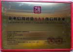 企業(yè)信用評價(jià)AAA級信用企業(yè)